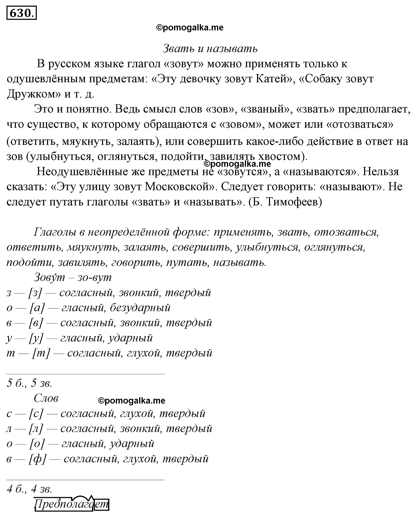 номер 630 русский язык 5 класс Ладыженская, Баранов, Тростенцова 2012 год