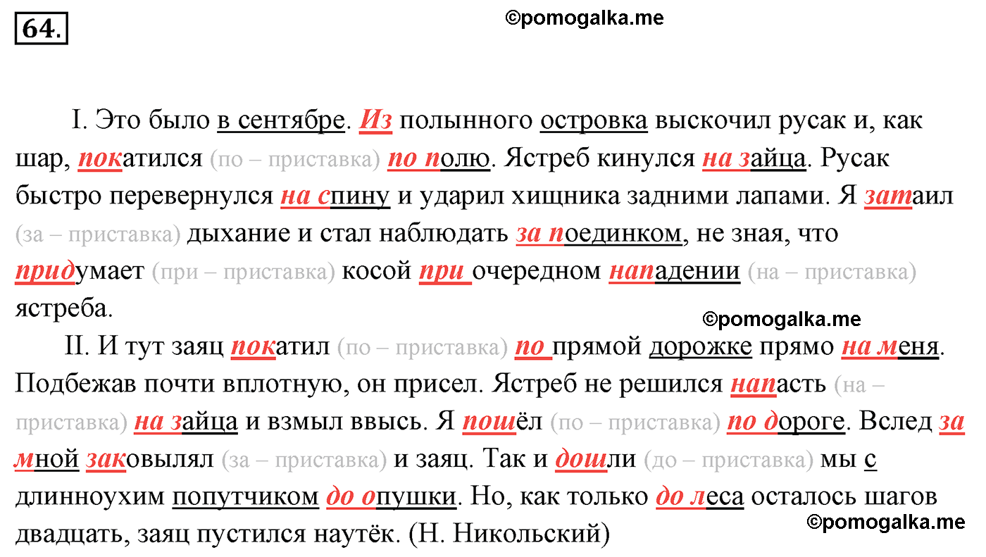 номер 64 русский язык 5 класс Ладыженская, Баранов, Тростенцова 2012 год