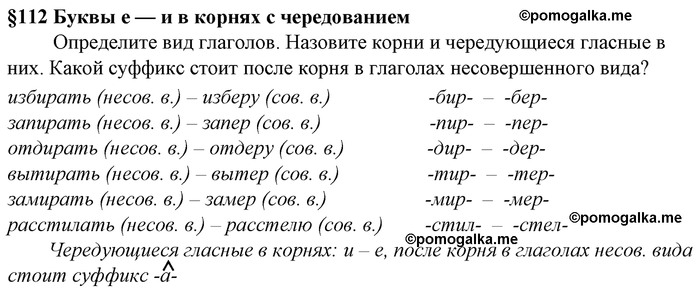 Вопросы к §112 русский язык 5 класс Ладыженская, Баранов, Тростенцова 2012 год