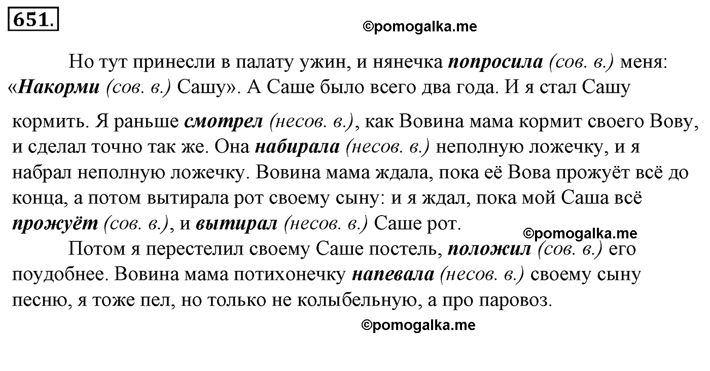 номер 651 русский язык 5 класс Ладыженская, Баранов, Тростенцова 2012 год