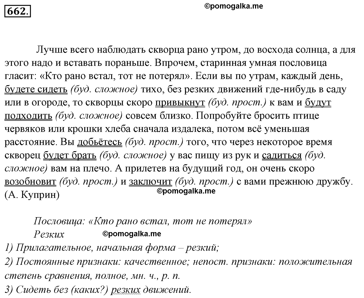 номер 662 русский язык 5 класс Ладыженская, Баранов, Тростенцова 2012 год