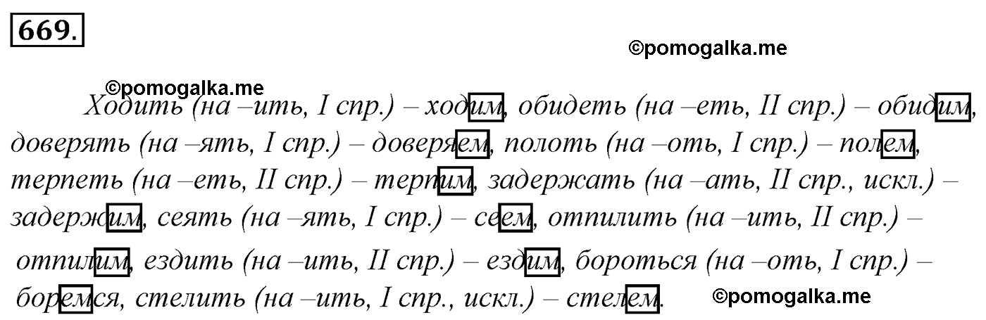 номер 669 русский язык 5 класс Ладыженская, Баранов, Тростенцова 2012 год