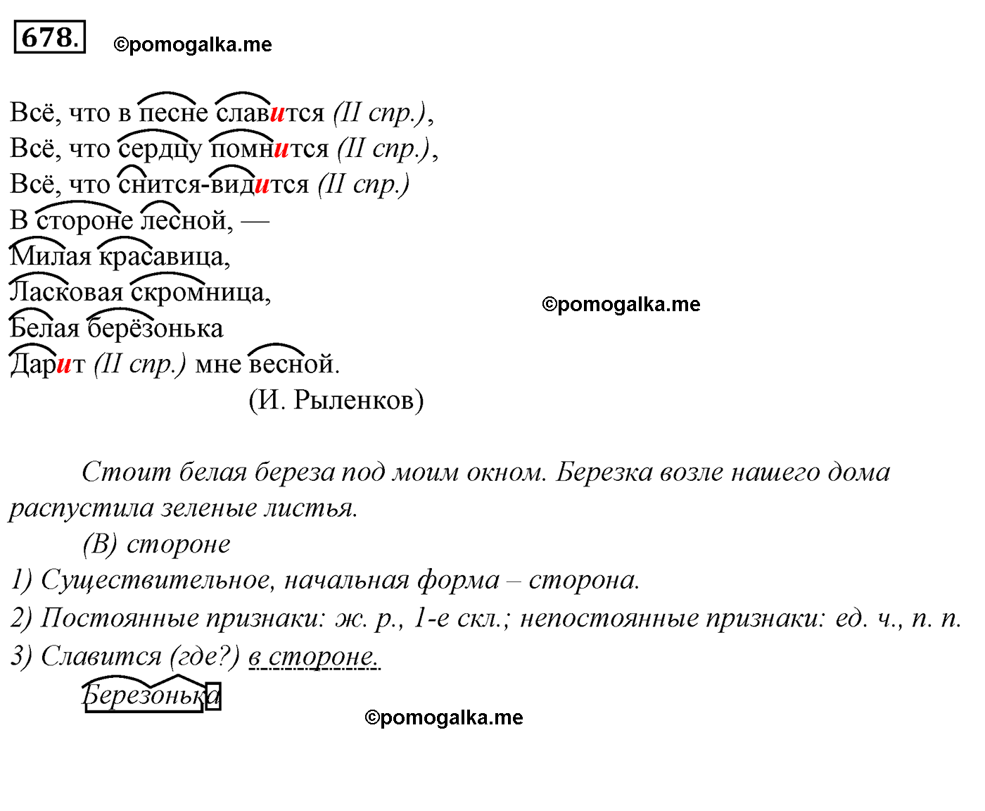 номер 678 русский язык 5 класс Ладыженская, Баранов, Тростенцова 2012 год