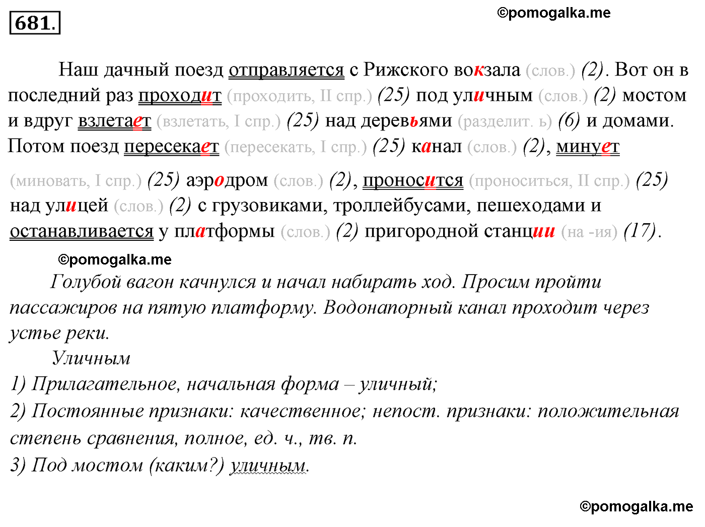 номер 681 русский язык 5 класс Ладыженская, Баранов, Тростенцова 2012 год