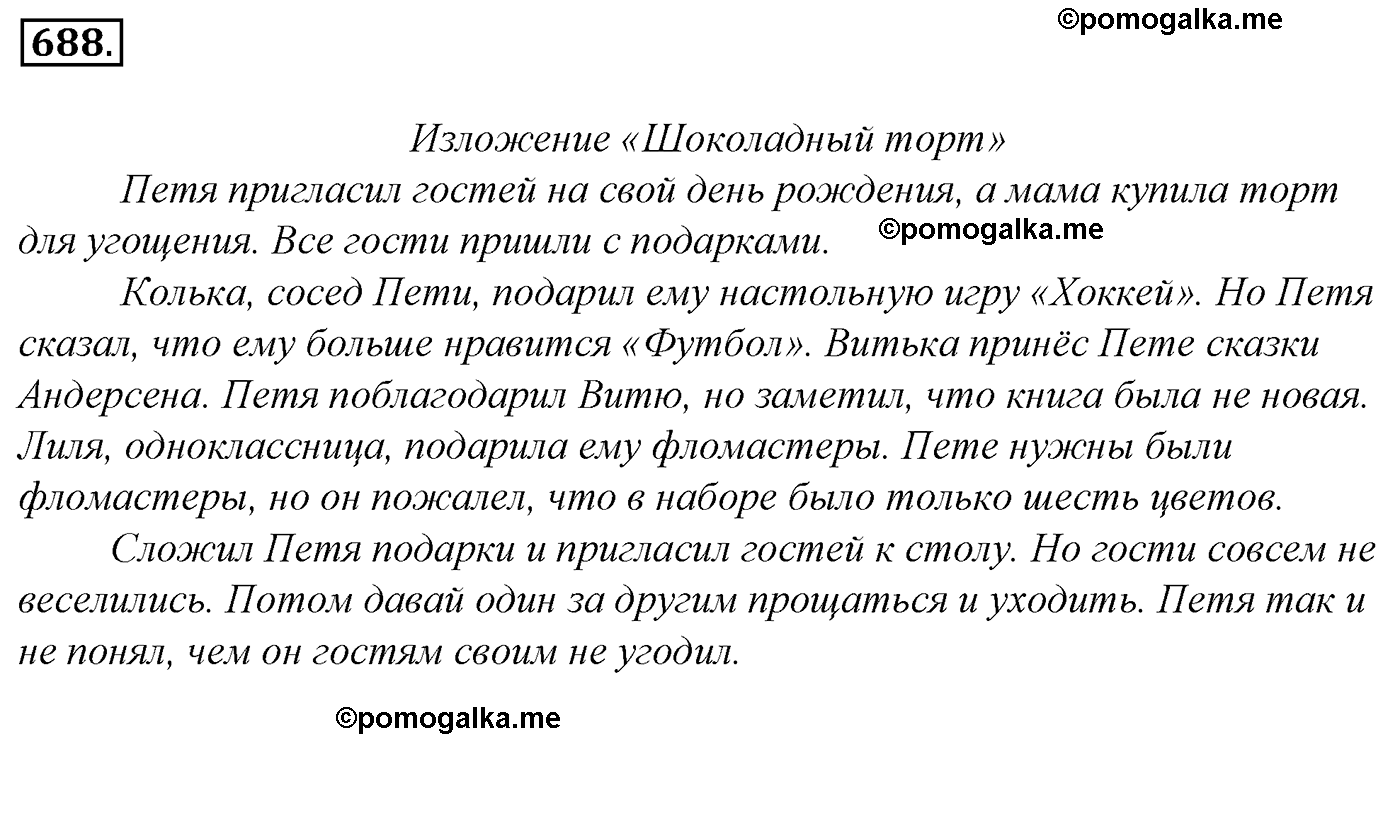 номер 688 русский язык 5 класс Ладыженская, Баранов, Тростенцова 2012 год