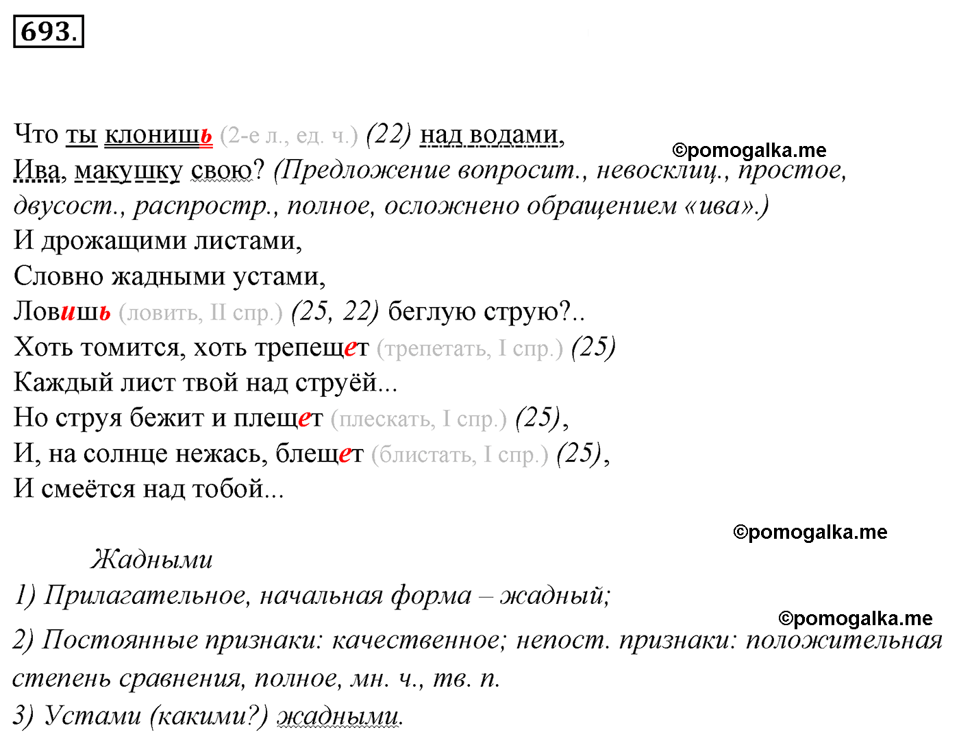номер 693 русский язык 5 класс Ладыженская, Баранов, Тростенцова 2012 год