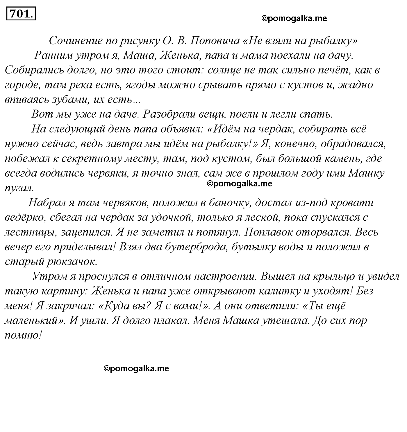 номер 701 русский язык 5 класс Ладыженская, Баранов, Тростенцова 2012 год