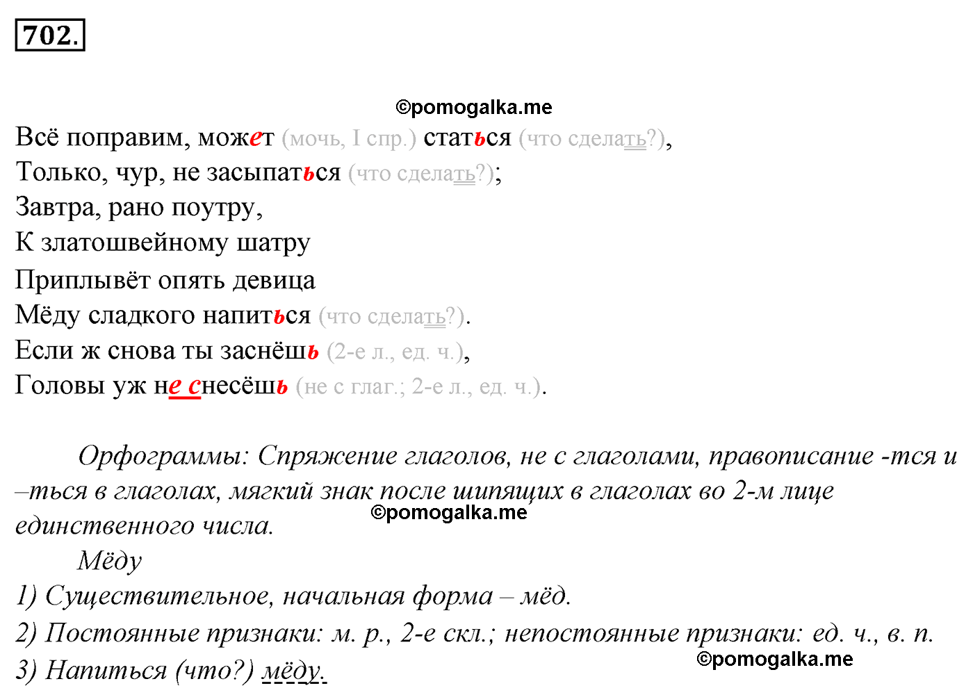номер 702 русский язык 5 класс Ладыженская, Баранов, Тростенцова 2012 год