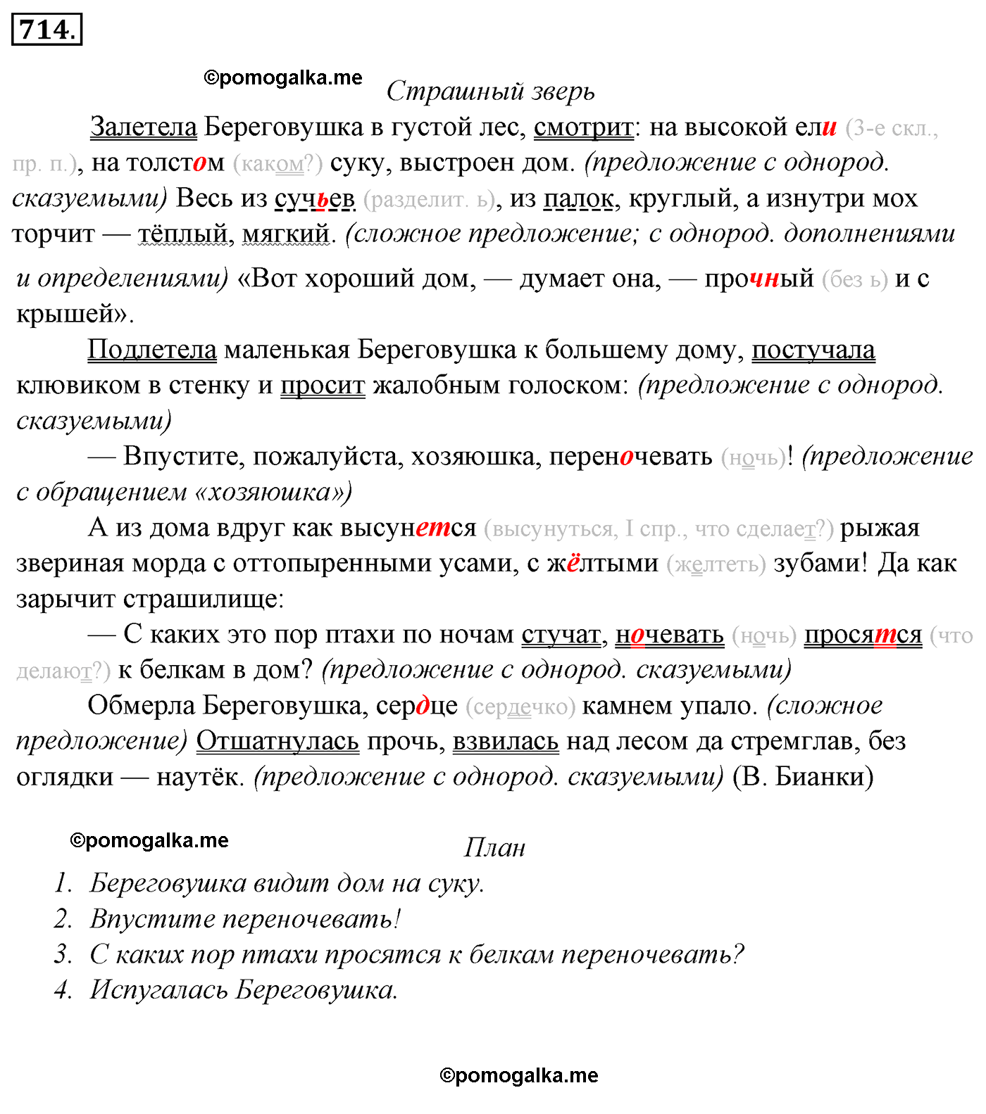 номер 714 русский язык 5 класс Ладыженская, Баранов, Тростенцова 2012 год