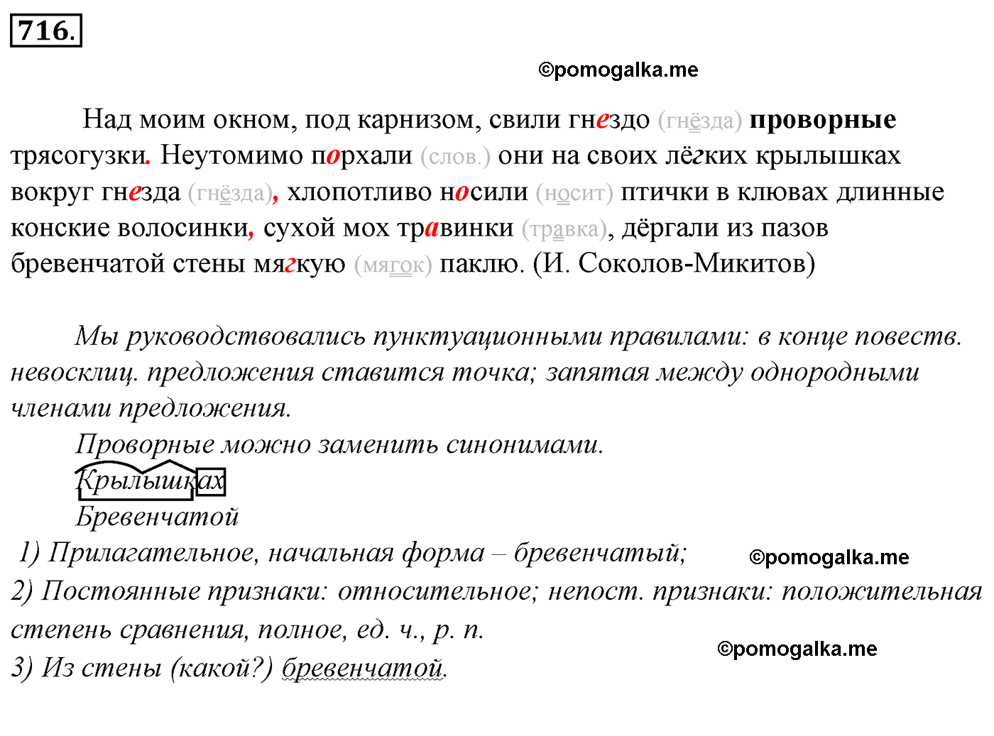 номер 716 русский язык 5 класс Ладыженская, Баранов, Тростенцова 2012 год