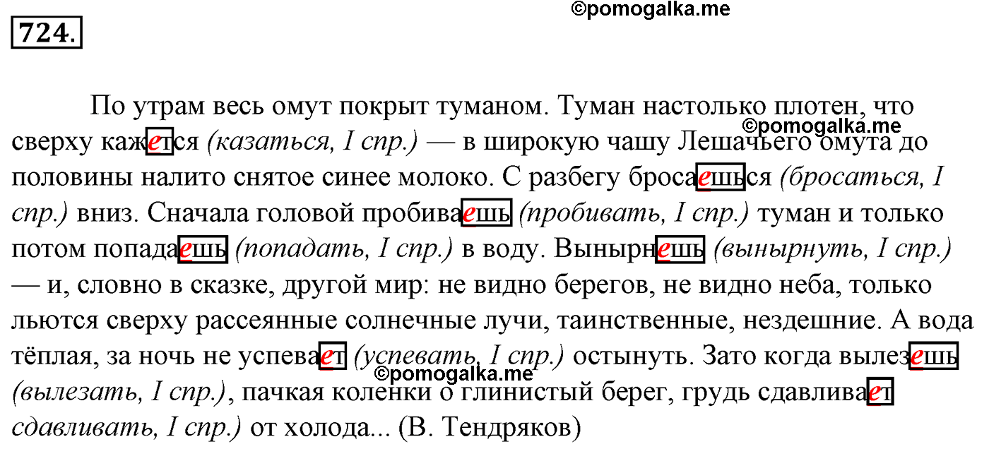 номер 724 русский язык 5 класс Ладыженская, Баранов, Тростенцова 2012 год