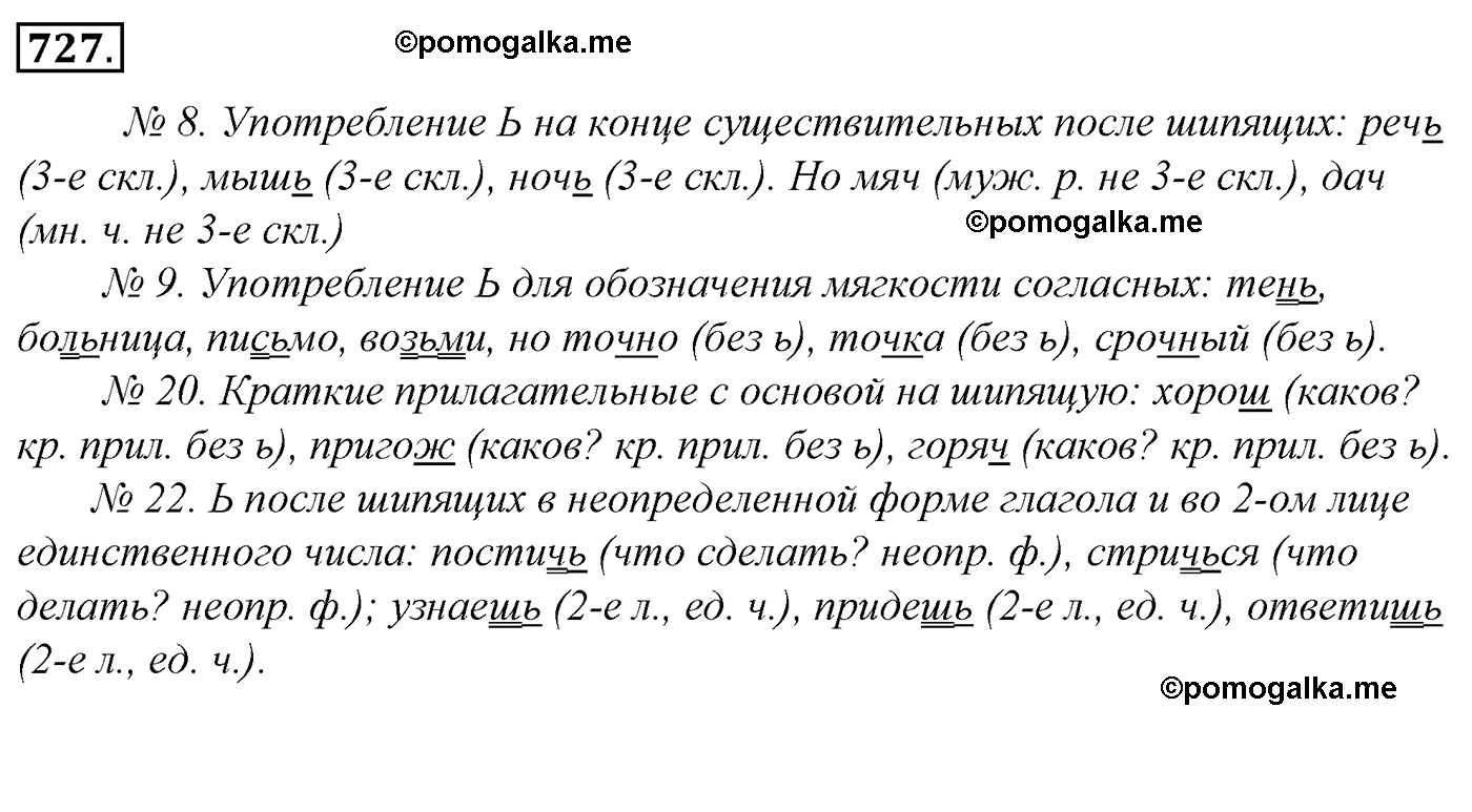номер 727 русский язык 5 класс Ладыженская, Баранов, Тростенцова 2012 год
