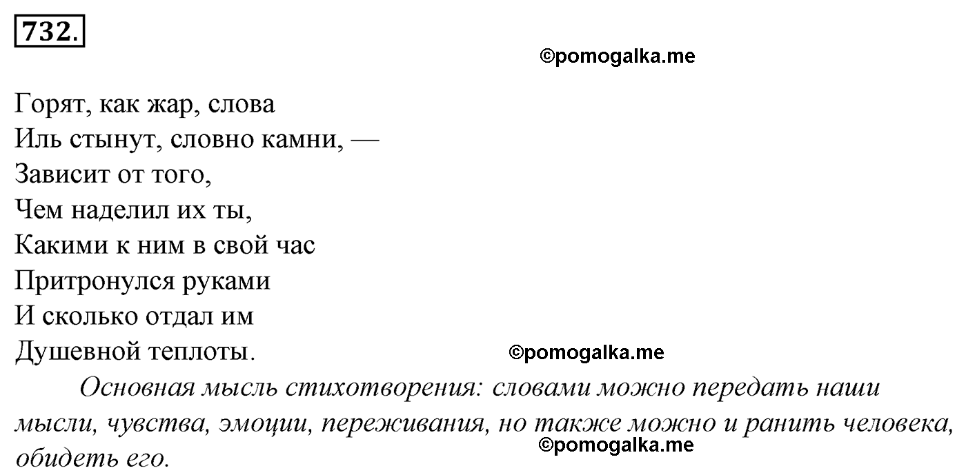 номер 732 русский язык 5 класс Ладыженская, Баранов, Тростенцова 2012 год