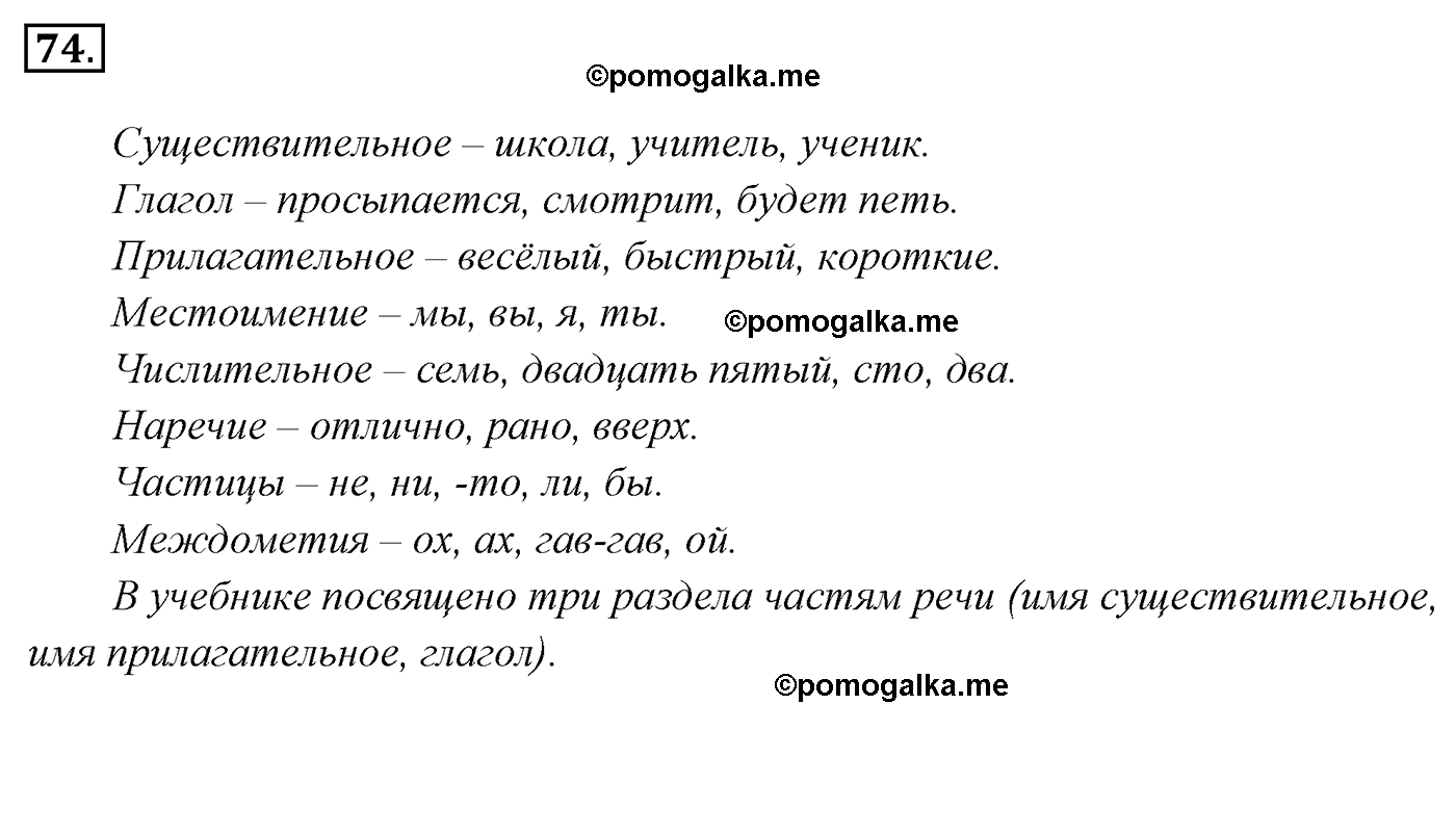 номер 74 русский язык 5 класс Ладыженская, Баранов, Тростенцова 2012 год