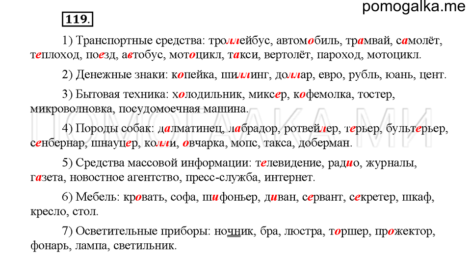 часть 1 страница 54 упражнение 119 русский язык 5 класс Львова учебник 2016 год