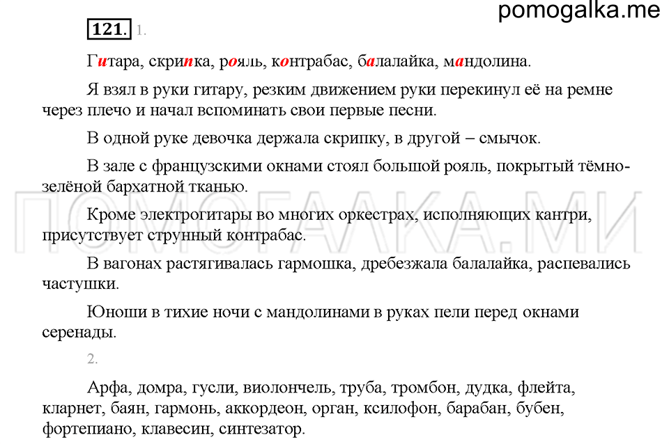часть 1 страница 55 упражнение 121 русский язык 5 класс Львова учебник 2016 год