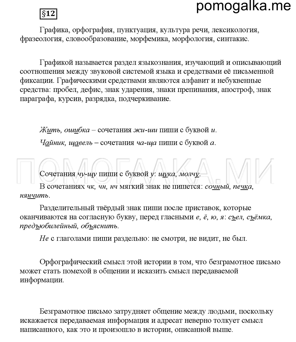 часть 1 страница 58 вопросы к §12 русский язык 5 класс Львова учебник 2016 год