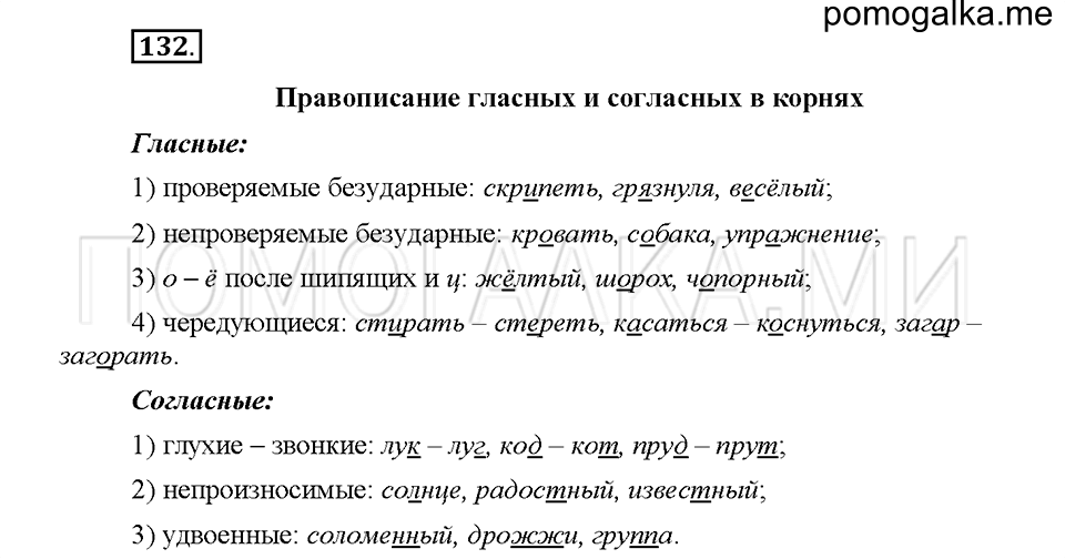 часть 1 страница 62 упражнение 132 русский язык 5 класс Львова учебник 2016 год
