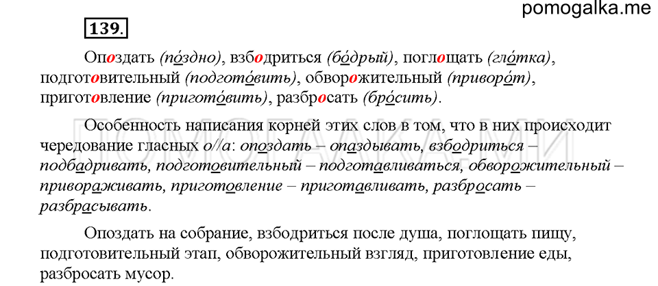 часть 1 страница 66 упражнение 139 русский язык 5 класс Львова учебник 2016 год