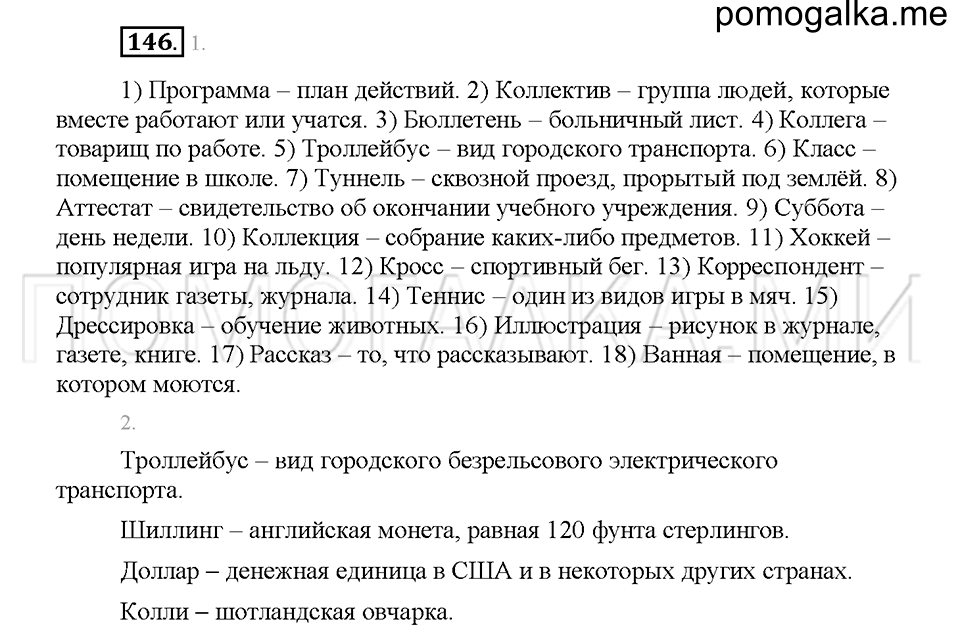 часть 1 страница 68 упражнение 146 русский язык 5 класс Львова учебник 2016 год