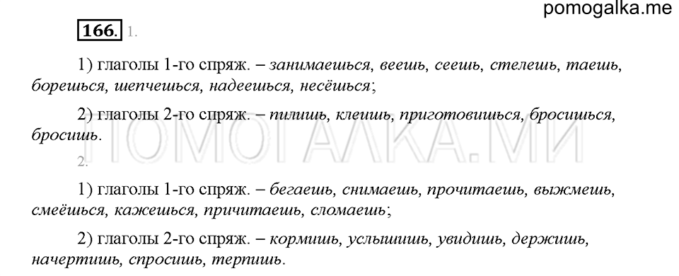 часть 1 страница 77 упражнение 166 русский язык 5 класс Львова учебник 2016 год