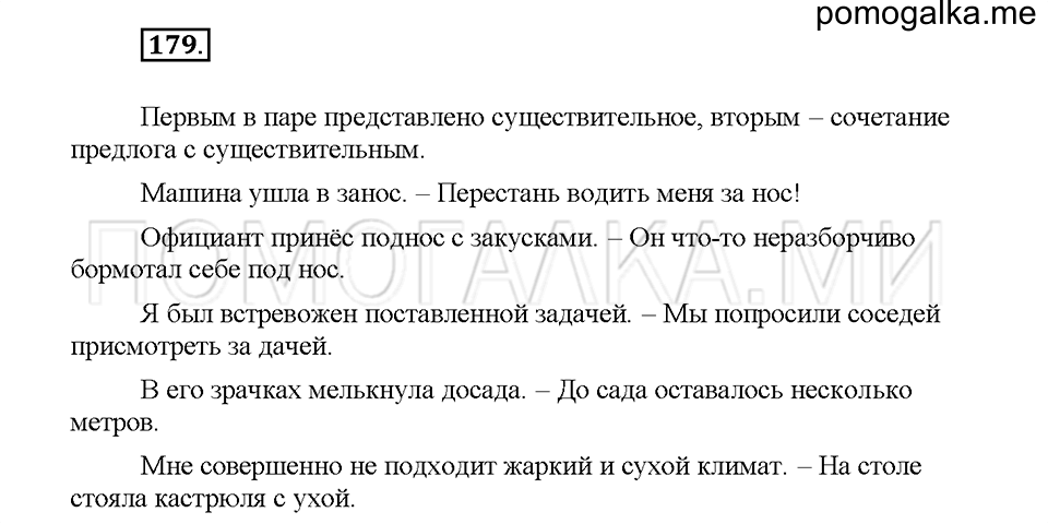 часть 1 страница 82 упражнение 179 русский язык 5 класс Львова учебник 2016 год