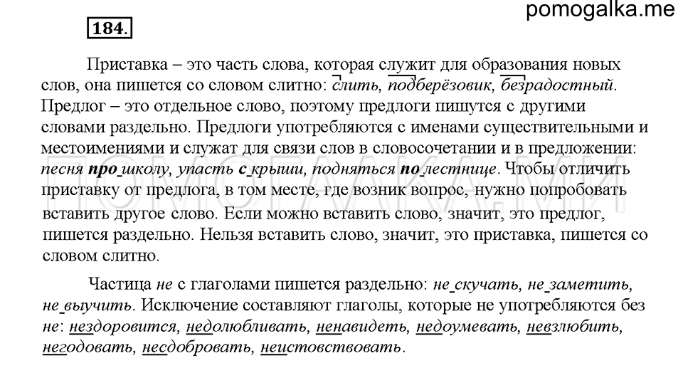 часть 1 страница 83 упражнение 184 русский язык 5 класс Львова учебник 2016 год