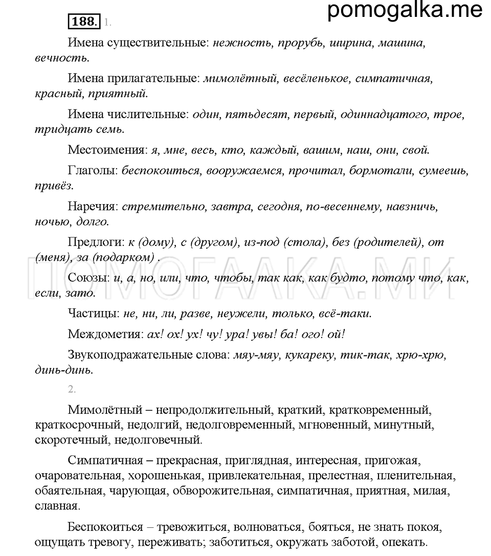 часть 1 страница 86 упражнение 188 русский язык 5 класс Львова учебник 2016 год