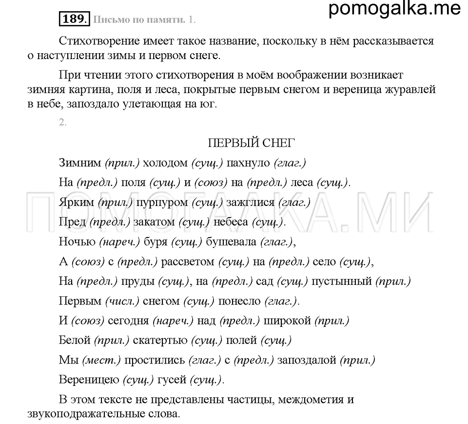 часть 1 страница 87 упражнение 189 русский язык 5 класс Львова учебник 2016 год