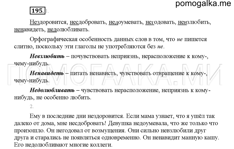 часть 1 страница 89 упражнение 195 русский язык 5 класс Львова учебник 2016 год