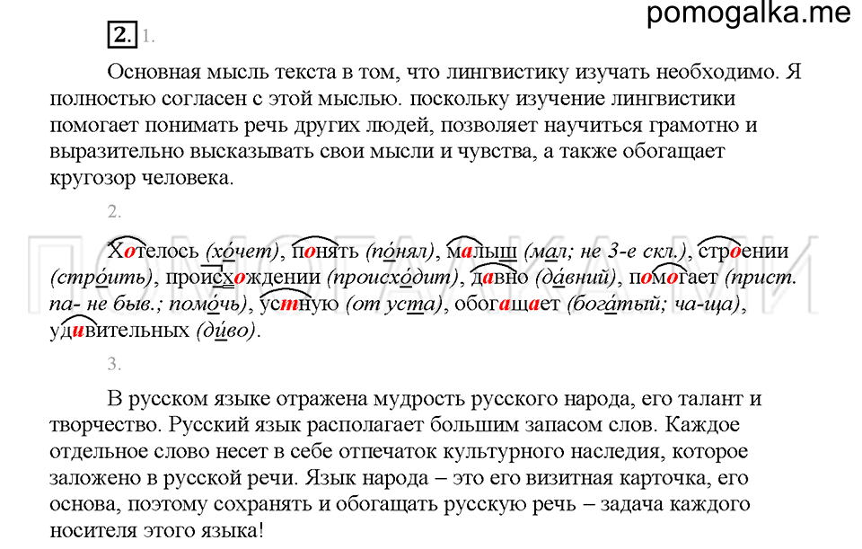 часть 1 страница 5 упражнение 2 русский язык 5 класс Львова учебник 2016 год