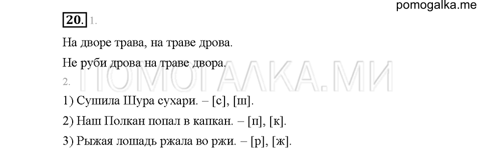часть 1 страница 13 упражнение 20 русский язык 5 класс Львова учебник 2016 год
