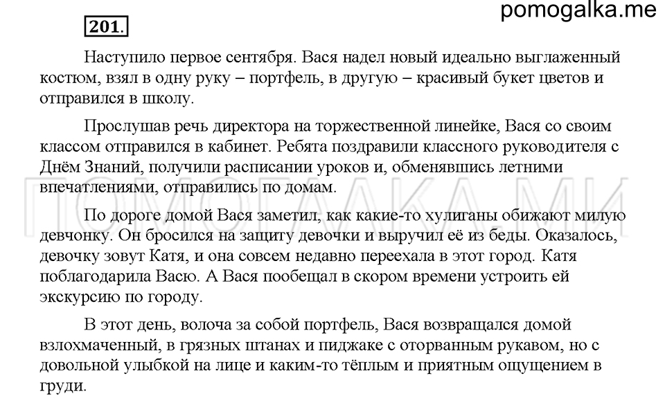 часть 1 страница 91 упражнение 201 русский язык 5 класс Львова учебник 2016 год