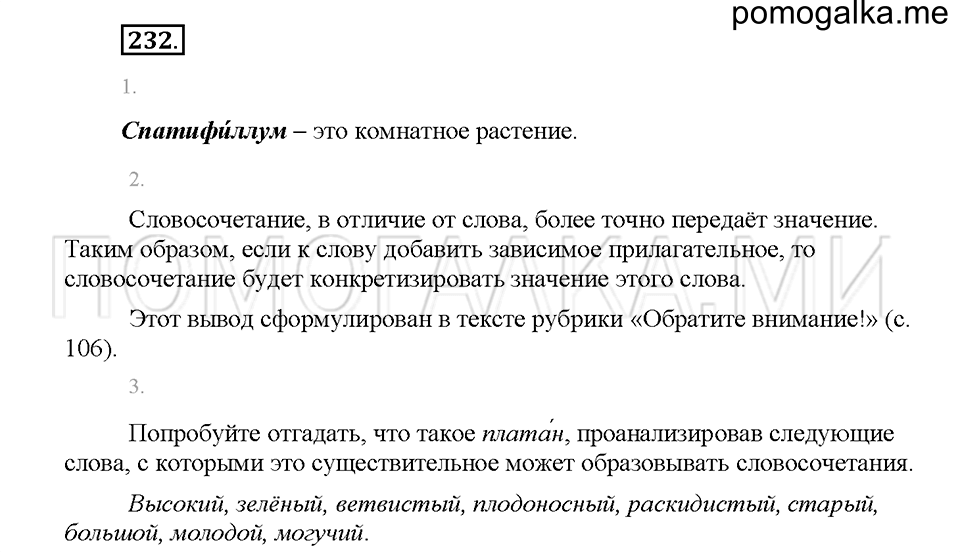 часть 1 страница 107 упражнение 232 русский язык 5 класс Львова учебник 2016 год