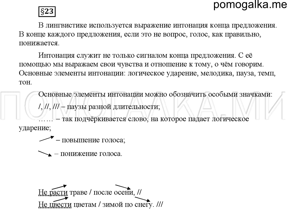 часть 1 страница 109 вопросы к §23 русский язык 5 класс Львова учебник 2016 год