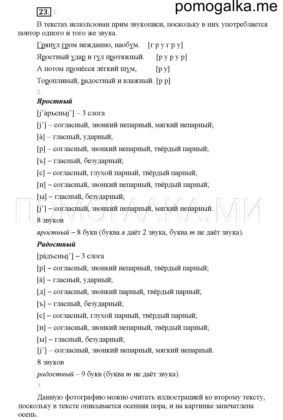 часть 1 страница 15 упражнение 24 русский язык 5 класс Львова учебник 2016 год