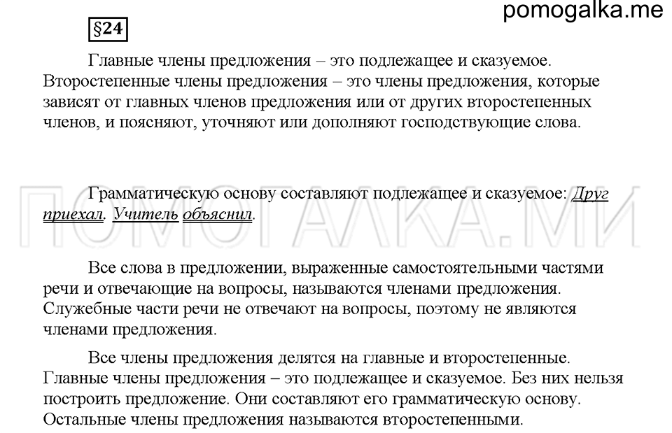 часть 1 страница 112 вопросы к §24 русский язык 5 класс Львова учебник 2016 год