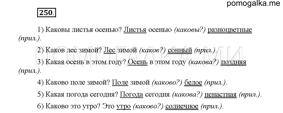 часть 1 страница 115 упражнение 250 русский язык 5 класс Львова учебник 2016 год