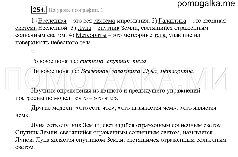 часть 1 страница 116 упражнение 254 русский язык 5 класс Львова учебник 2016 год