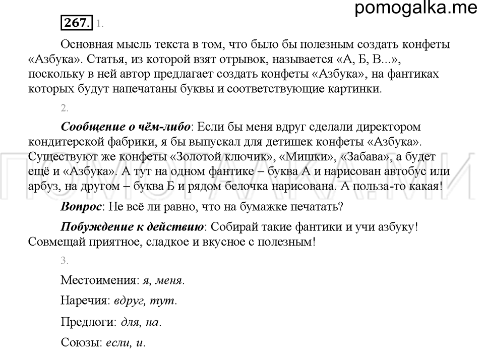 часть 1 страница 122 упражнение 267 русский язык 5 класс Львова учебник 2016 год