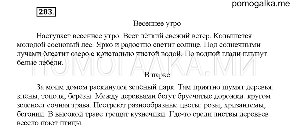 часть 1 страница 128 упражнение 283 русский язык 5 класс Львова учебник 2016 год