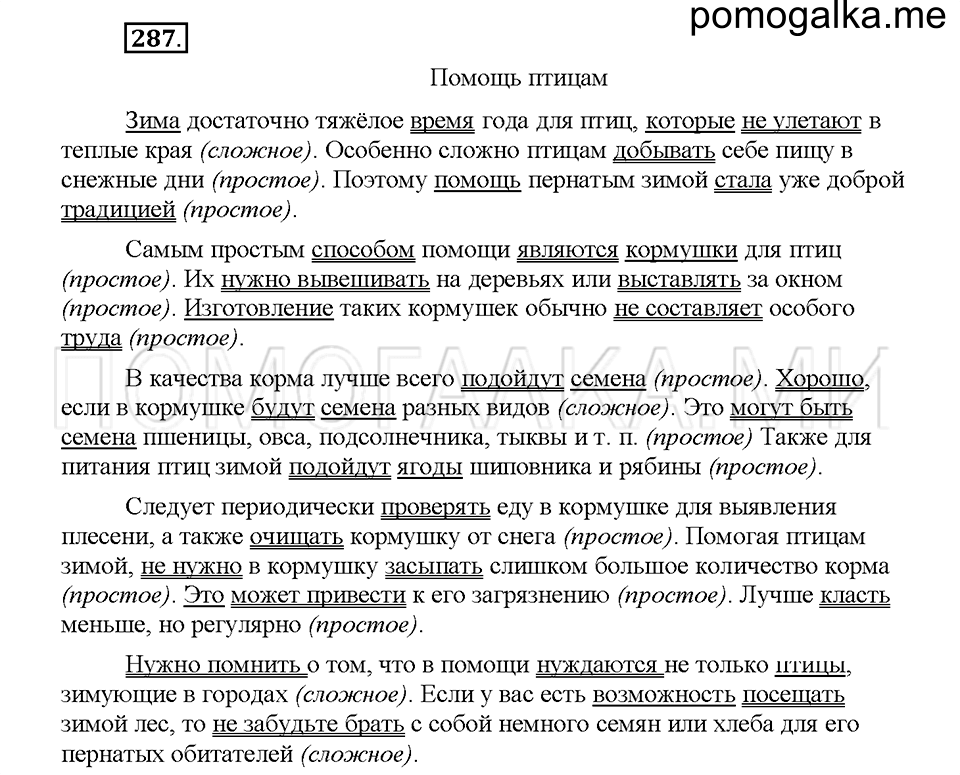 часть 1 страница 130 упражнение 287 русский язык 5 класс Львова учебник 2016 год
