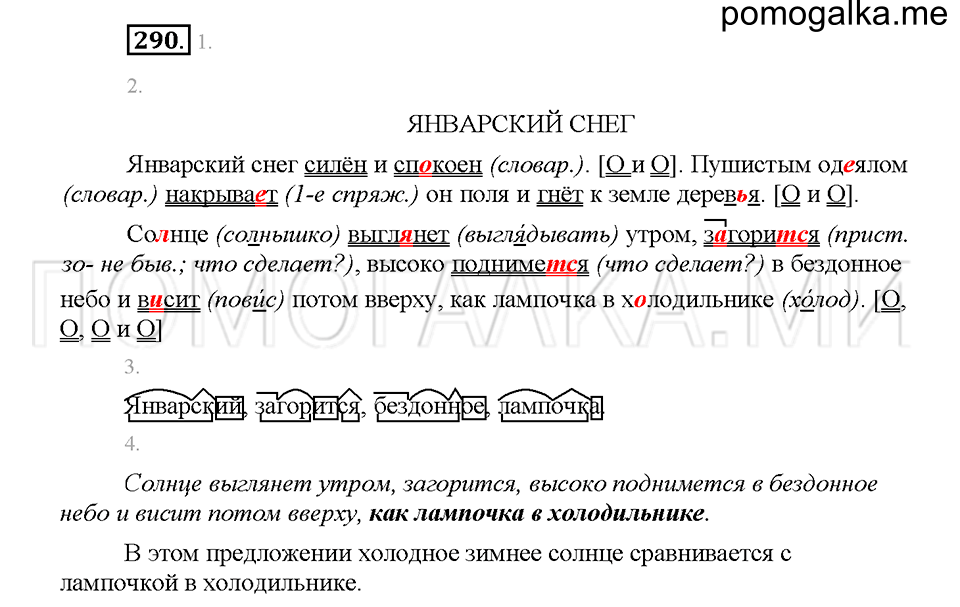 часть 1 страница 133 упражнение 290 русский язык 5 класс Львова учебник 2016 год
