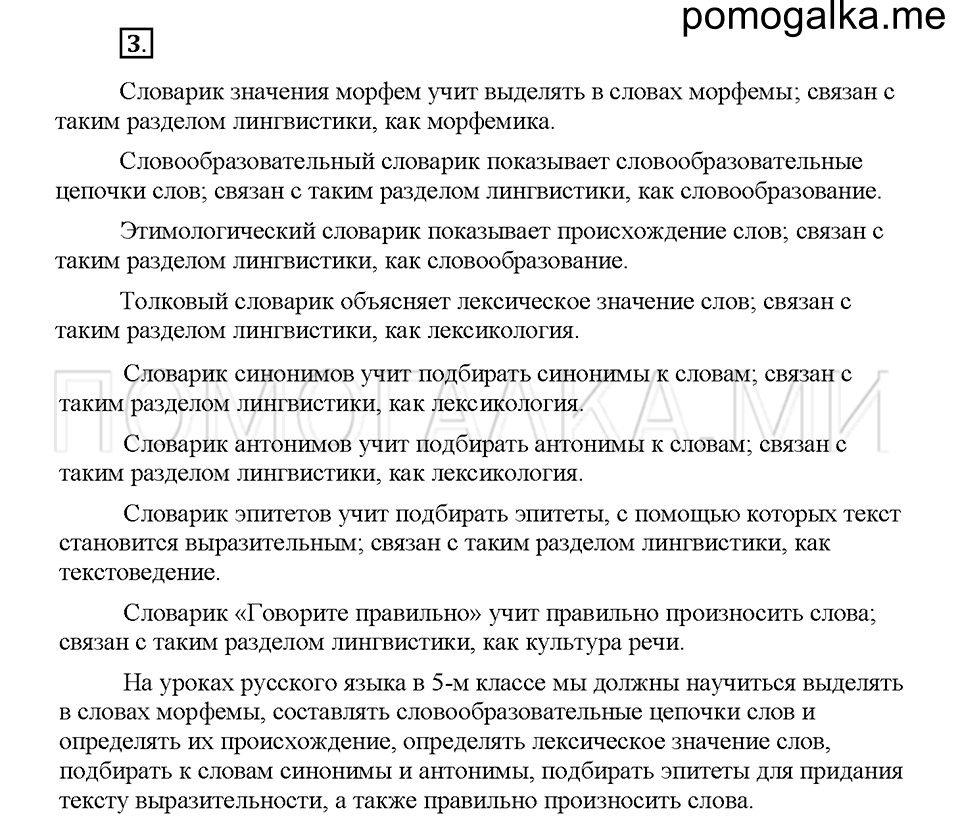 часть 1 страница 5 упражнение 3 русский язык 5 класс Львова учебник 2016 год
