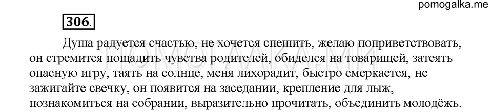 часть 1 страница 138 упражнение 306 русский язык 5 класс Львова учебник 2016 год