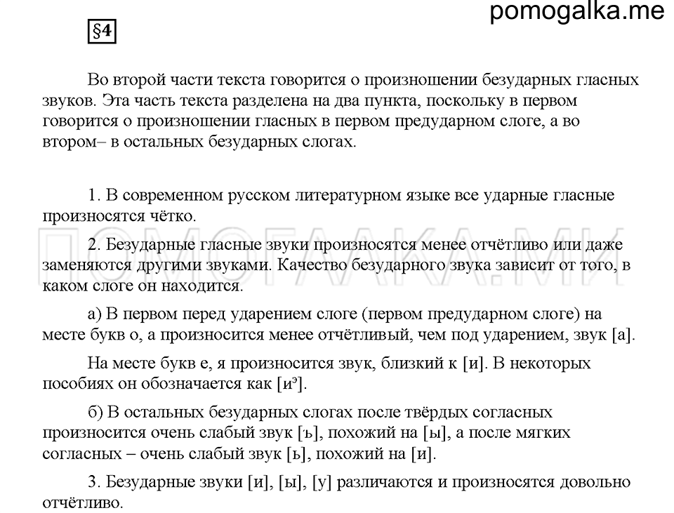 часть 1 страница 19 вопросы к §4 русский язык 5 класс Львова учебник 2016 год