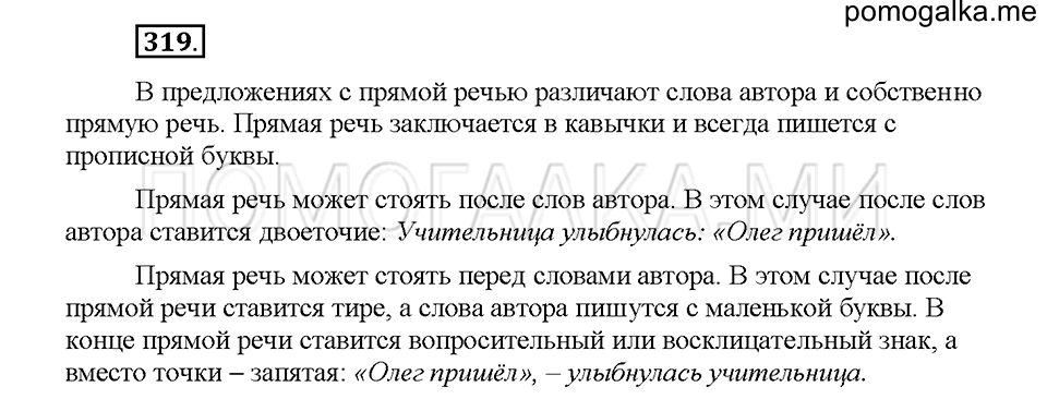 часть 1 страница 144 упражнение 319 русский язык 5 класс Львова учебник 2016 год