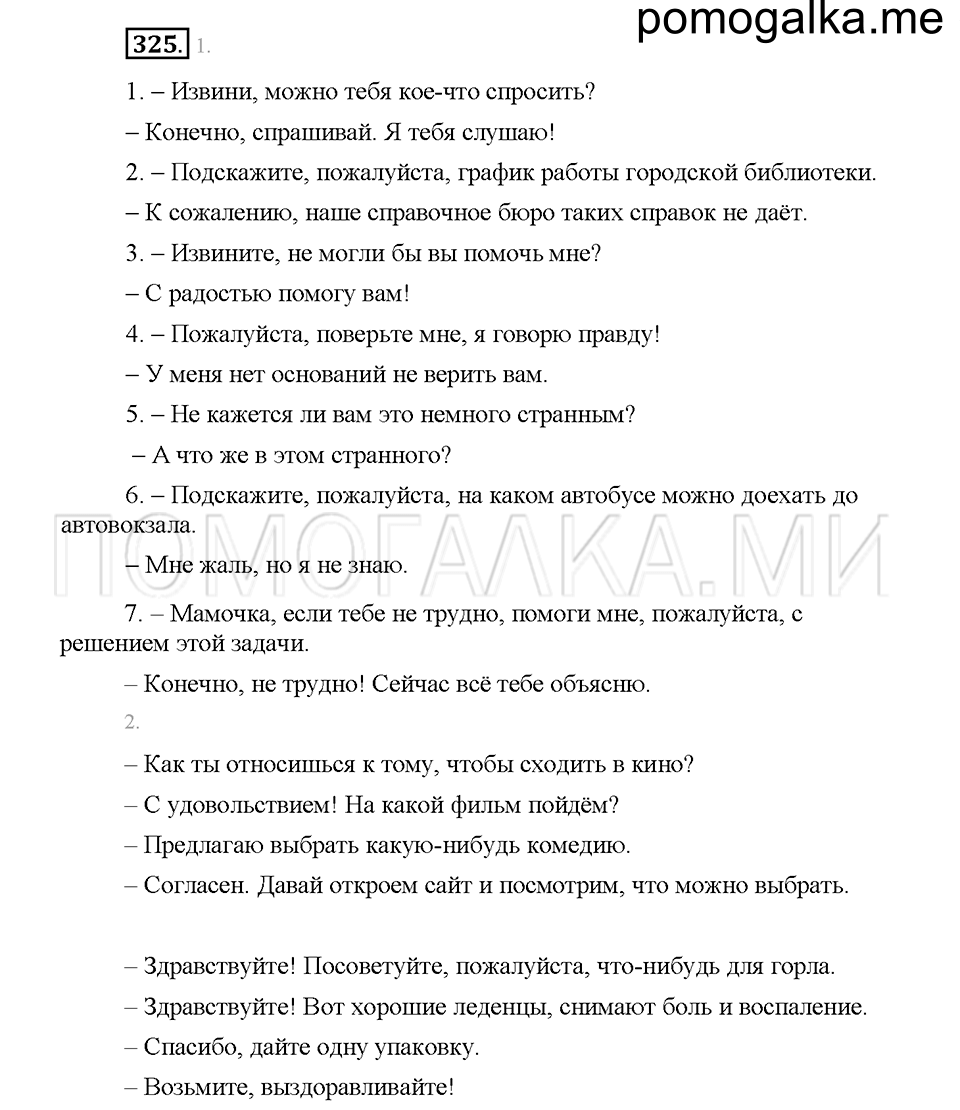 часть 1 страница 147 упражнение 325 русский язык 5 класс Львова учебник 2016 год