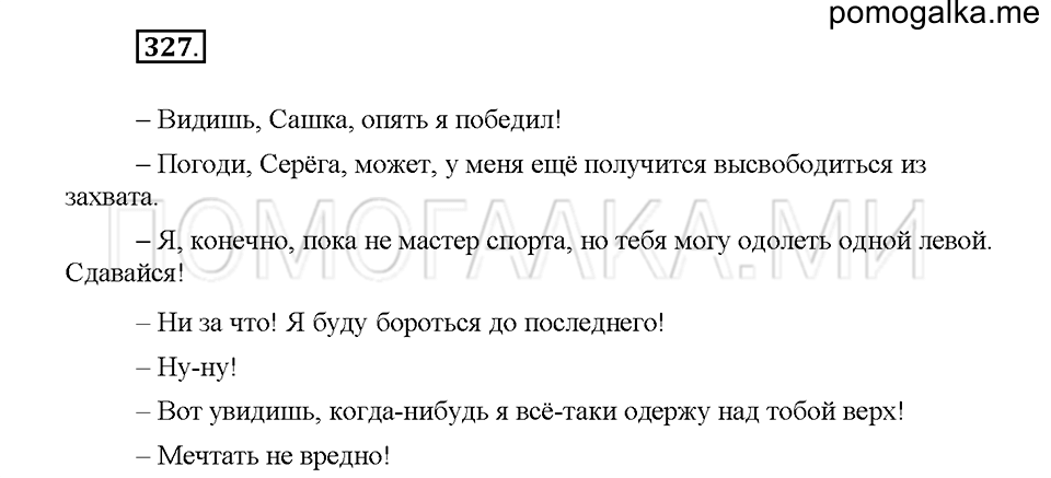 часть 1 страница 148 упражнение 327 русский язык 5 класс Львова учебник 2016 год