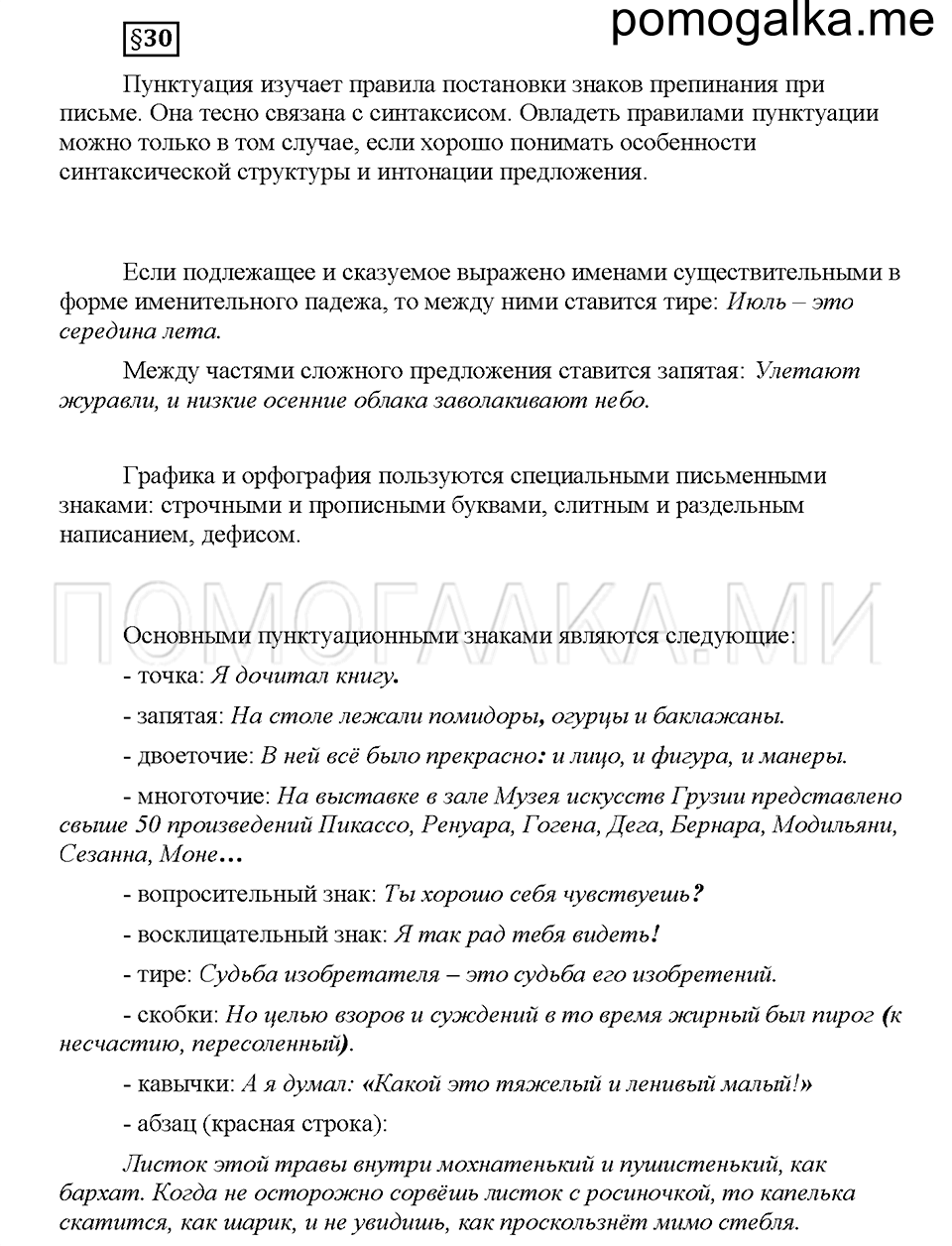 часть 1 страница 149 вопросы к §30 русский язык 5 класс Львова учебник 2016 год